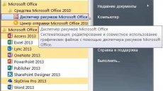 Microsoft Office Picture Manager вместе с Офисом 2013