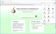 Обзор Tor Browser: Домашняя страница