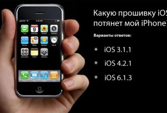 Iphone 4 Последняя Прошивка
