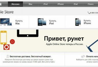 Официальный Apple Store в России