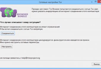 Скачать Tor Browser Бесплатно