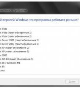 выбрать версию Windows