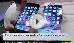 Цены на продукцию Apple в России