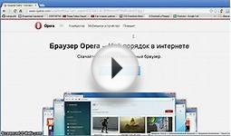 Как скачать браузер Opera?! [канал