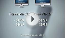 Обзор нового iMac 21.5 на русском