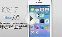 Прошивка iPhone 4 (8GB) до версии iOS 7