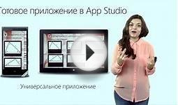 Публикация приложения из App Studio