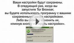 Скачивание и Установка Tor Browser