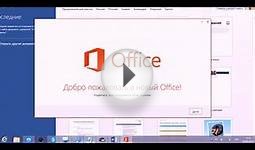 Установка и Активация MS Office 2013